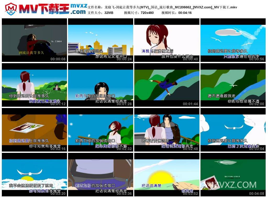 龙晓飞-到底让我等多久(MTV)_国语_流行歌曲_MC206662